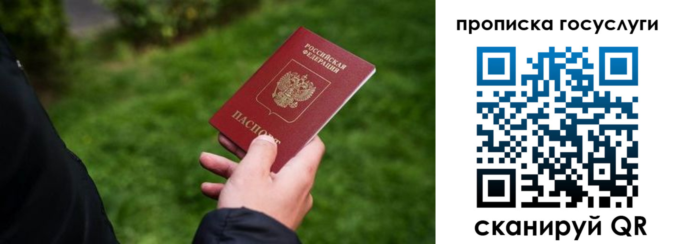 прописка для работы в Архангельске